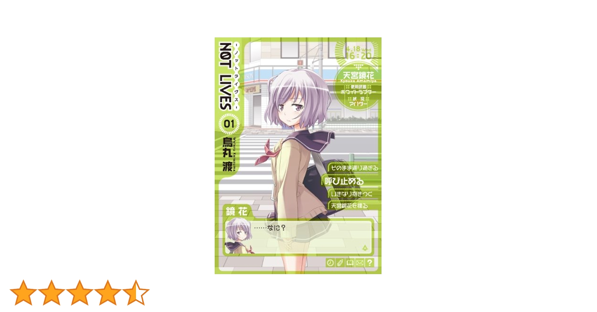 NOT LIVES-ノットライヴス- コミック 1-4巻セット (電撃コミックス) Amazon.co.jp: NOT LIVES -ノットライヴス-(1) (電撃コミックス